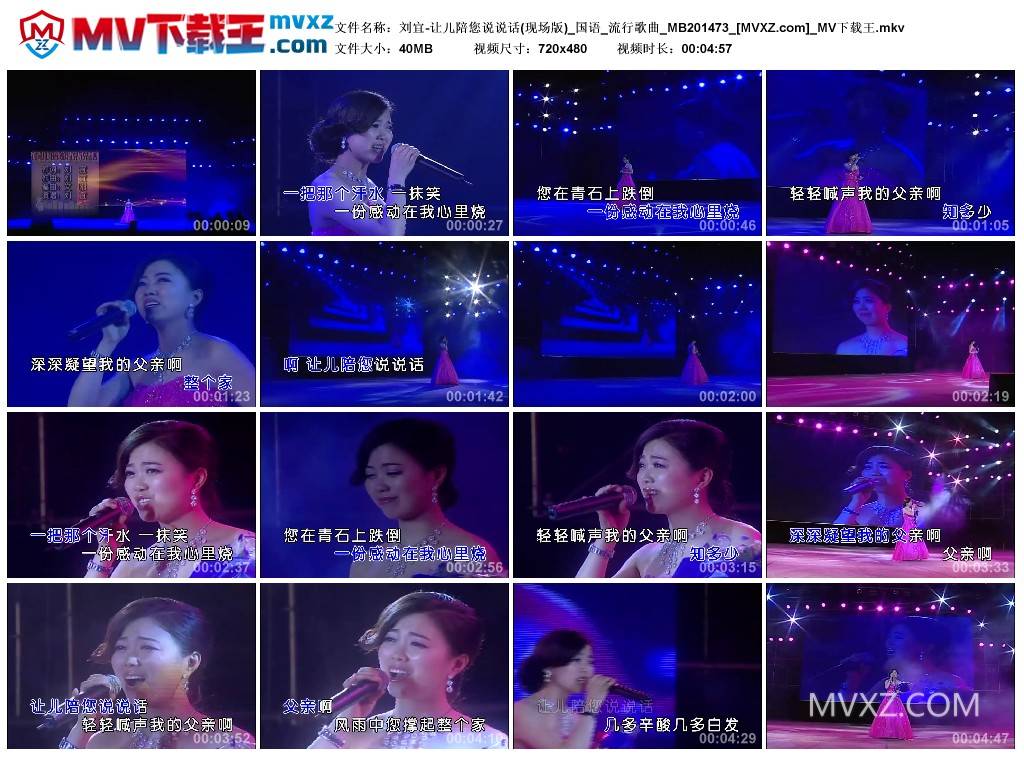 刘宜-让儿陪您说说话(现场版)_国语_流行歌曲_MB201473